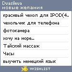 My Wishlist - dvasileva