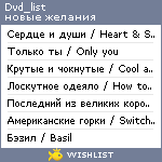 My Wishlist - dvd_list