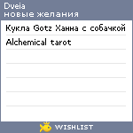 My Wishlist - dveia