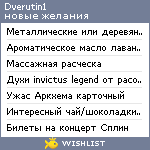 My Wishlist - dverutin1