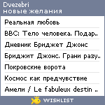 My Wishlist - dvezebri