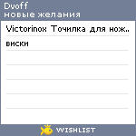 My Wishlist - dvoff