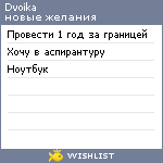 My Wishlist - dvoika