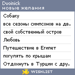 My Wishlist - dvoinick