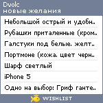 My Wishlist - dvolc