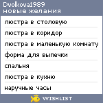 My Wishlist - dvolkova1989