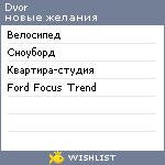 My Wishlist - dvor