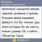 My Wishlist - dvorkina