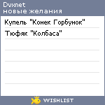 My Wishlist - dvxnet