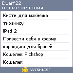 My Wishlist - dwarf22