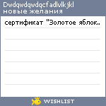 My Wishlist - dwdqwdqwdqcfadlvlkjkl