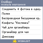 My Wishlist - dwidlopo