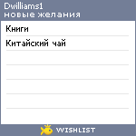 My Wishlist - dwilliams1