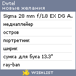 My Wishlist - dwtel