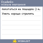 My Wishlist - dyadenko