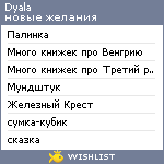 My Wishlist - dyala