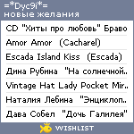 My Wishlist - dyc9i