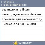 My Wishlist - dydyshko