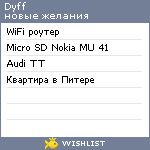 My Wishlist - dyff