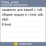 My Wishlist - dying_greed