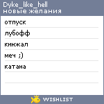 My Wishlist - dyke_like_hell