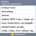 My Wishlist - dykhne