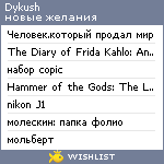 My Wishlist - dykush