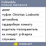 My Wishlist - dyldandula