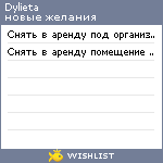 My Wishlist - dylieta