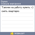 My Wishlist - dymm