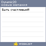 My Wishlist - dynamic20