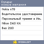 My Wishlist - dynapac