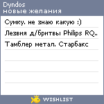 My Wishlist - dyndos