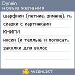 My Wishlist - dynein