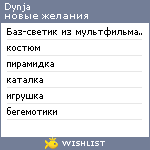 My Wishlist - dynja