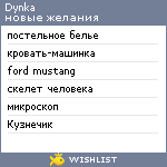 My Wishlist - dynka