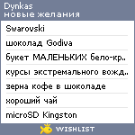 My Wishlist - dynkas