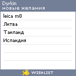 My Wishlist - dyrkin