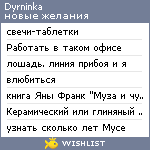 My Wishlist - dyrninka