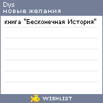 My Wishlist - dys