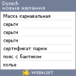 My Wishlist - dysech