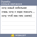 My Wishlist - dysenka