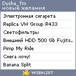 My Wishlist - dysha_fm