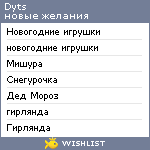 My Wishlist - dyts