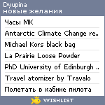 My Wishlist - dyupina