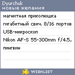 My Wishlist - dyurchuk