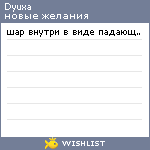 My Wishlist - dyuxa