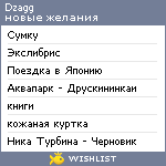 My Wishlist - dzagg