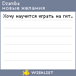 My Wishlist - dzamba