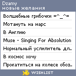 My Wishlist - dzamy